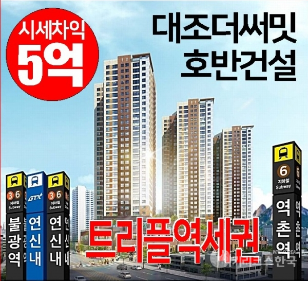 서울 은평구의 한 지주택 조합 홍보 포스터