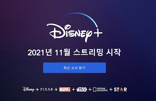 디즈니 플러스 론칭.