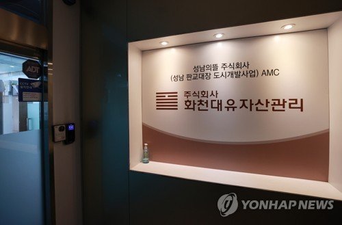 경시 성남시 분당구 대장동 도시개발사업 시행자인 민간사업자 '성남의뜰'이 자산관리를 맡긴 '화천대유'의 분당구 판교동 사무실.