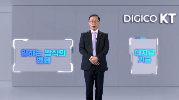14일 온라인으로 진행된 Digital-X Summit 2022에서 KT 구현모 대표가 환영사를 하고 있다. [출처=KT]