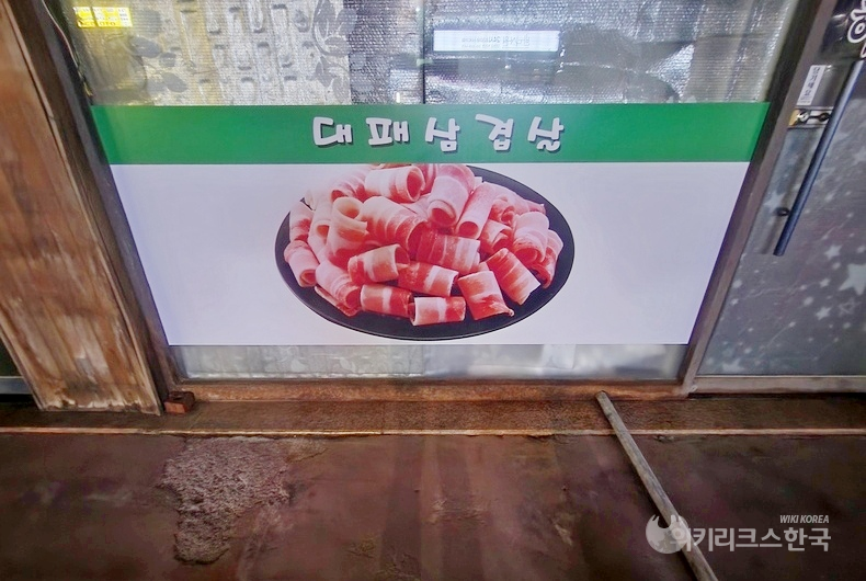 대패 삼겹살은 일부 식당에서 추억의 음식으로 팔고 있다. [출처=정수남 기자]