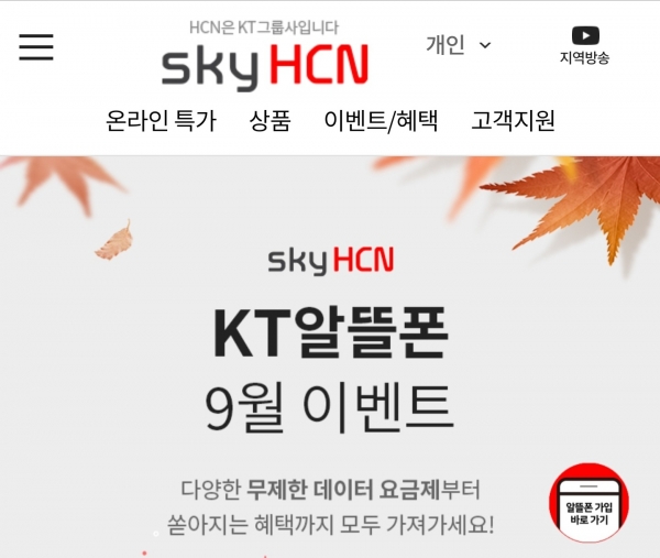 SKY HCN 홈페이지.