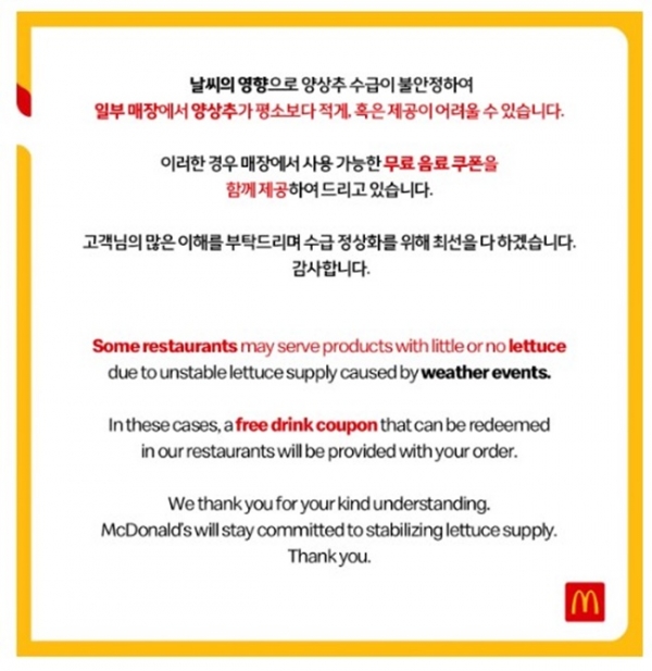 ⓒ맥도날드 홈페이지 캡쳐