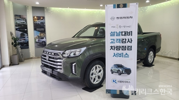 ⓒ쌍용자동차