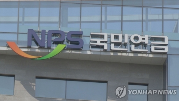 국민연금공단 [연합뉴스]